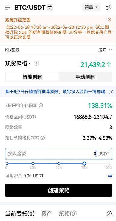 欧交易所APP交易页面截图